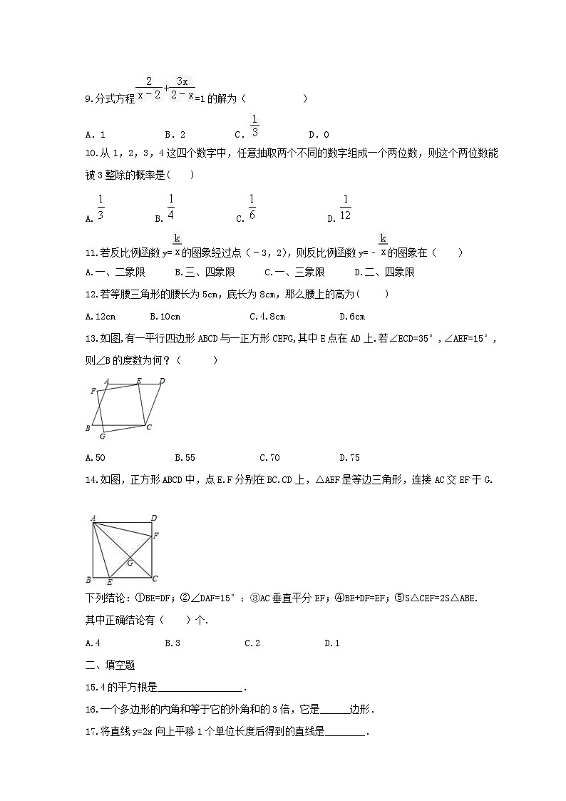 (通用版)2021年中考数学模拟练习卷09（含答案）第2页