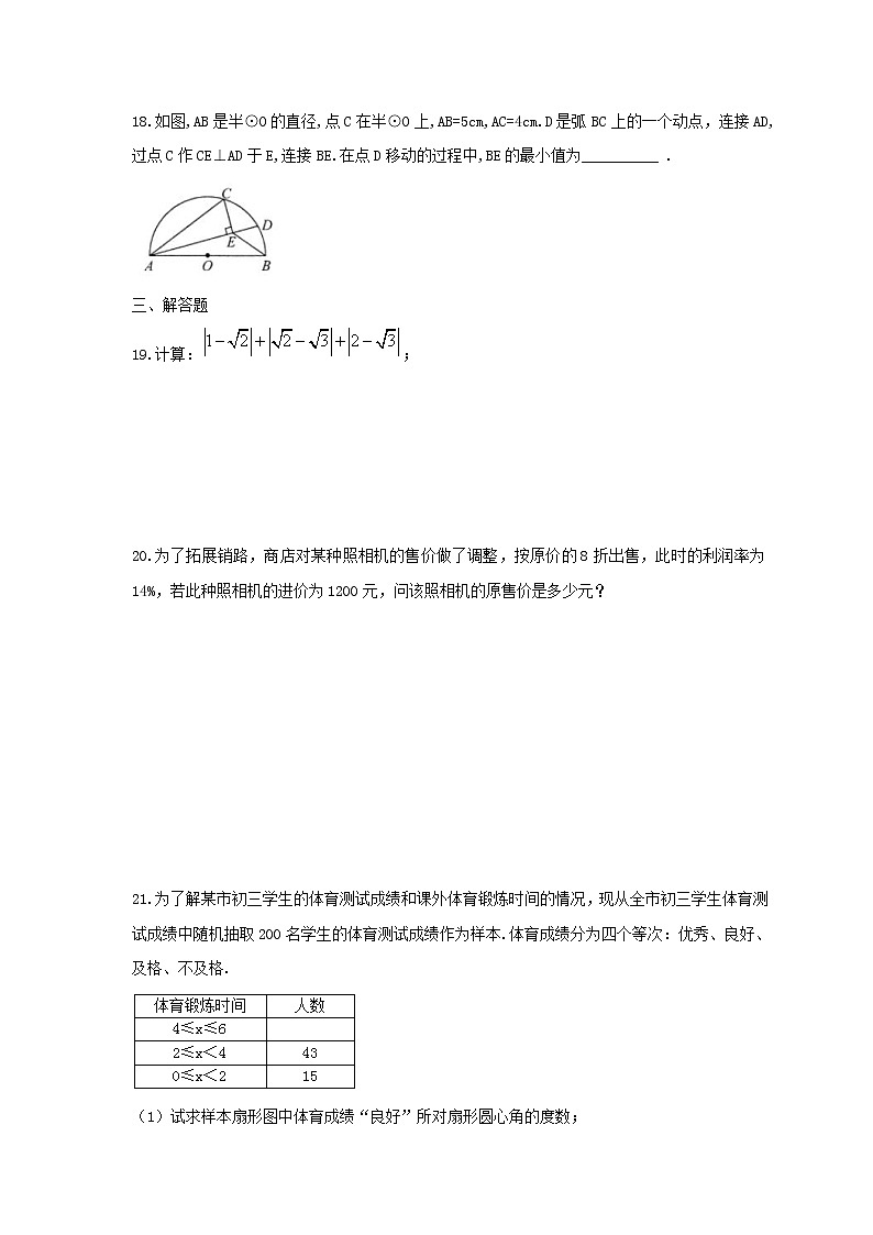 (通用版)2021年中考数学模拟练习卷09（含答案）第3页