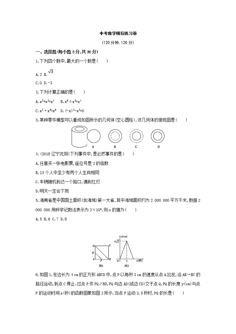 (通用版)2021年中考数学模拟练习卷07（含答案）第1页