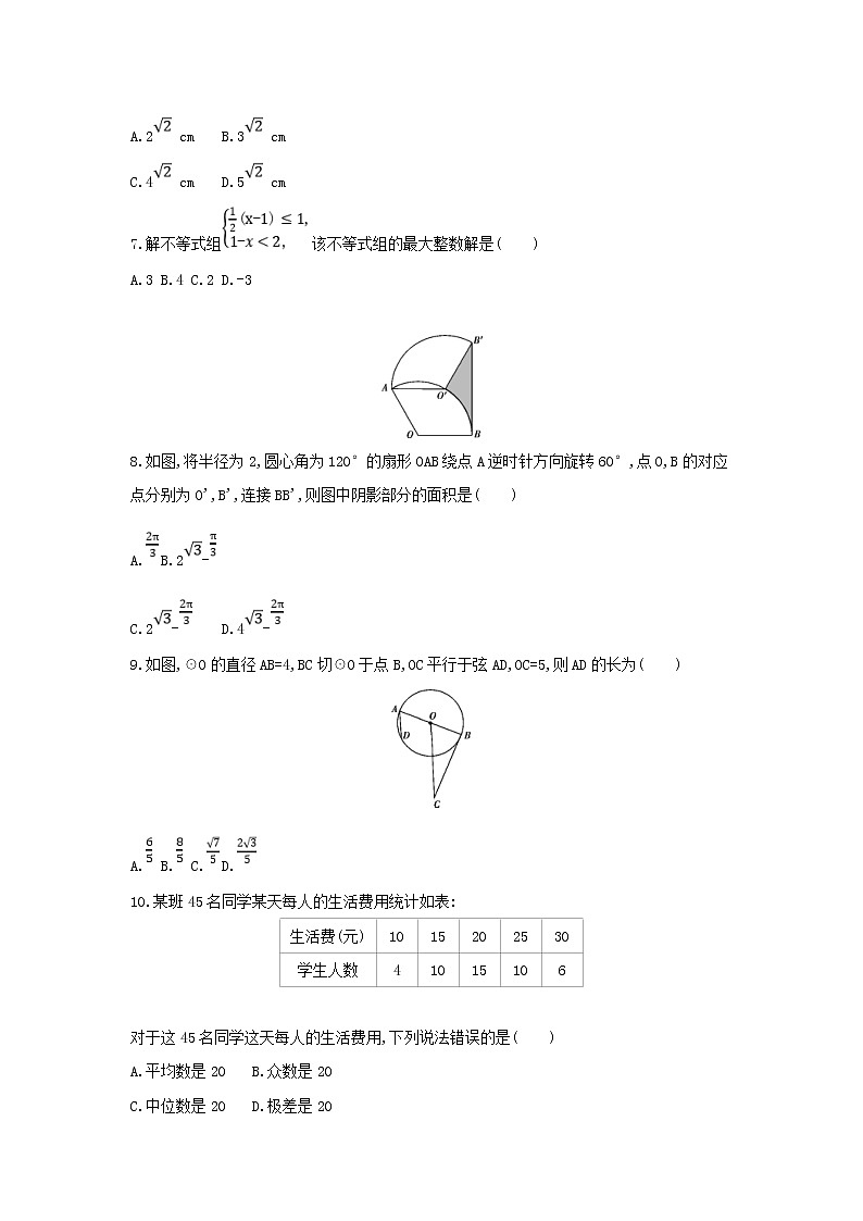 (通用版)2021年中考数学模拟练习卷07（含答案）第2页