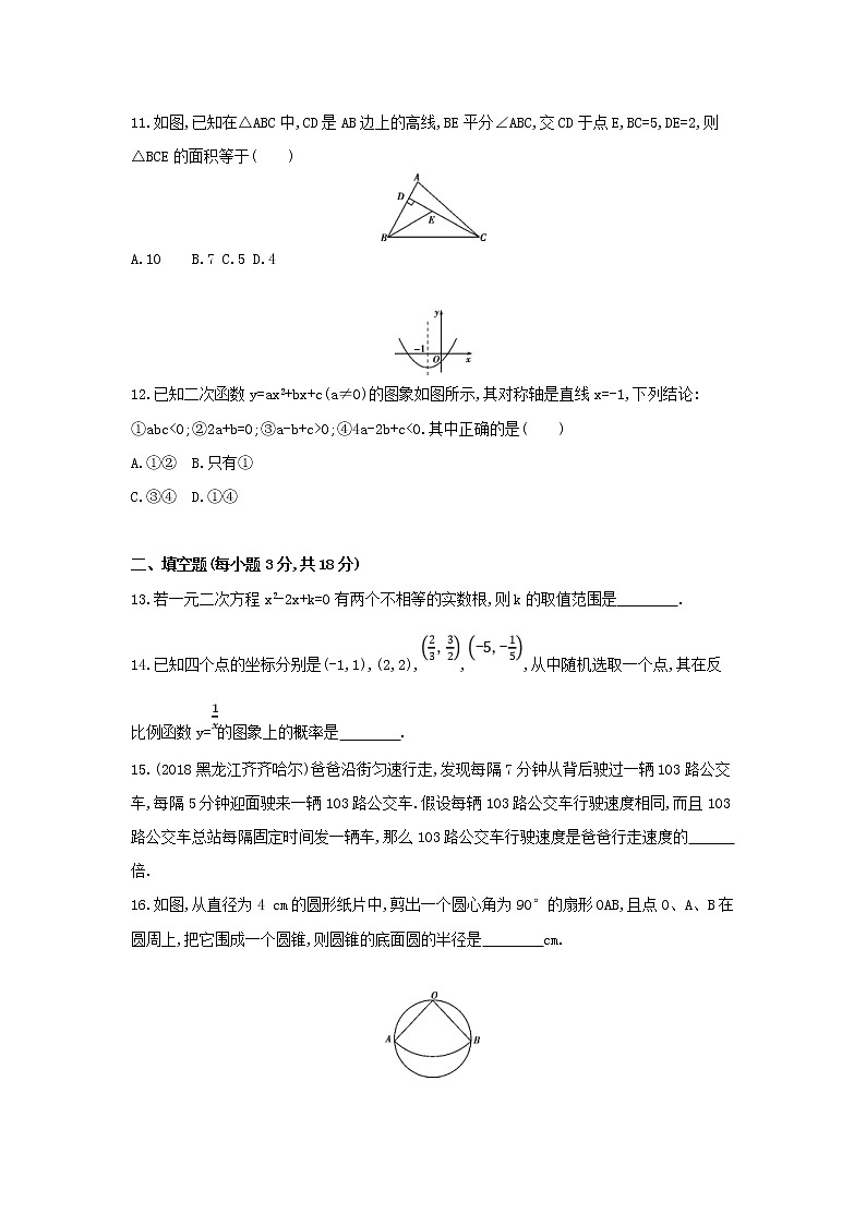 (通用版)2021年中考数学模拟练习卷07（含答案）第3页