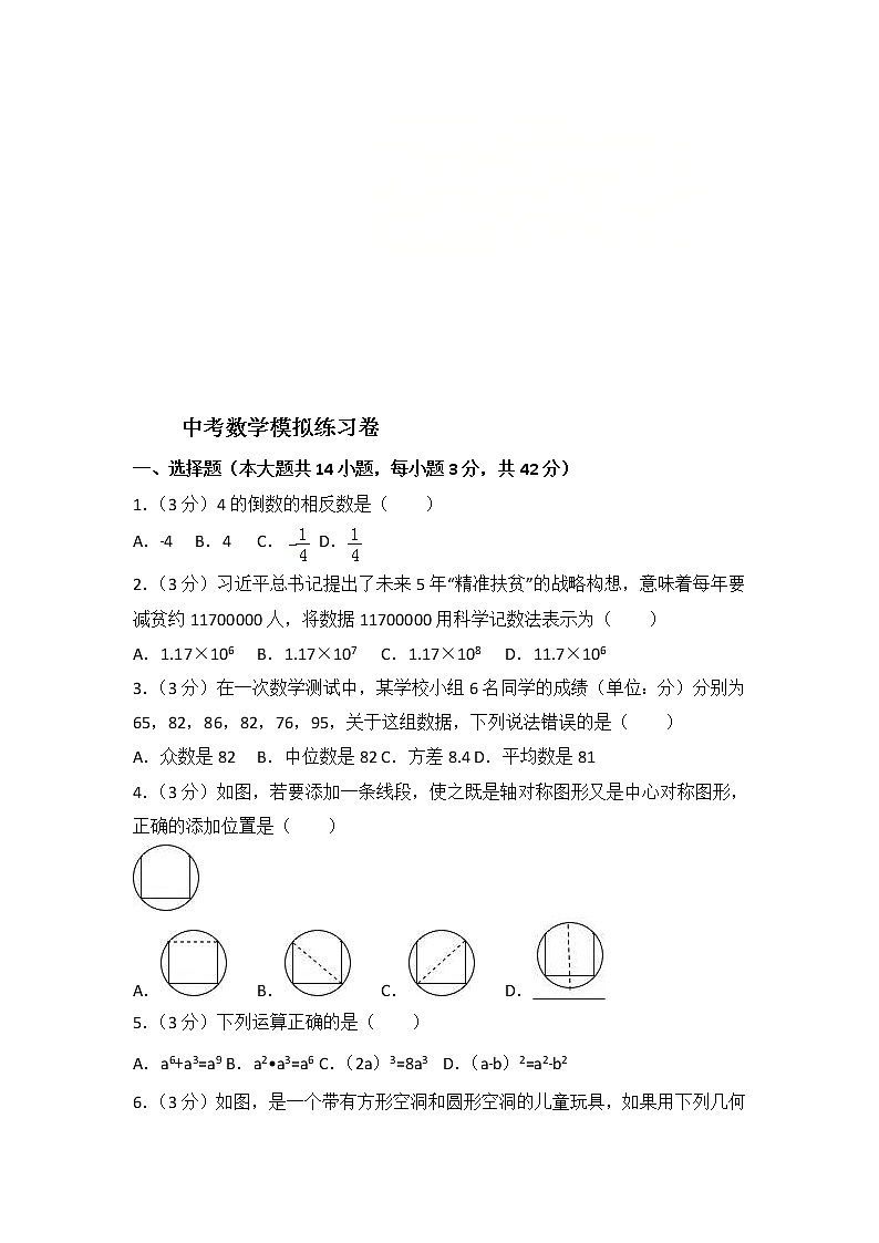 (通用版)2021年中考数学模拟练习卷05（含答案）第1页