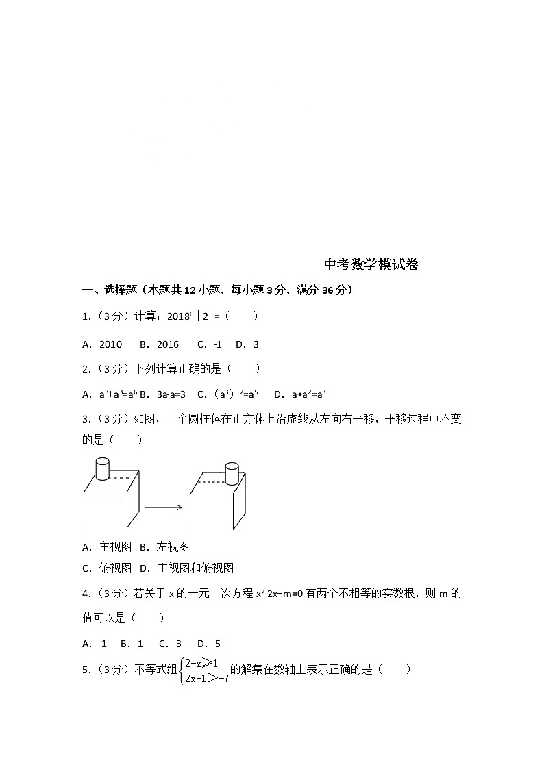 (通用版)2021年中考数学模拟练习卷03（含答案）01