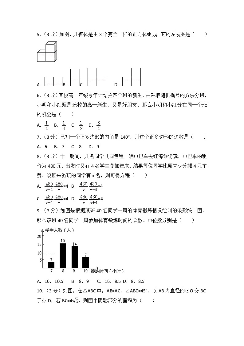 (通用版)2021年中考数学模拟练习卷01（含答案）02