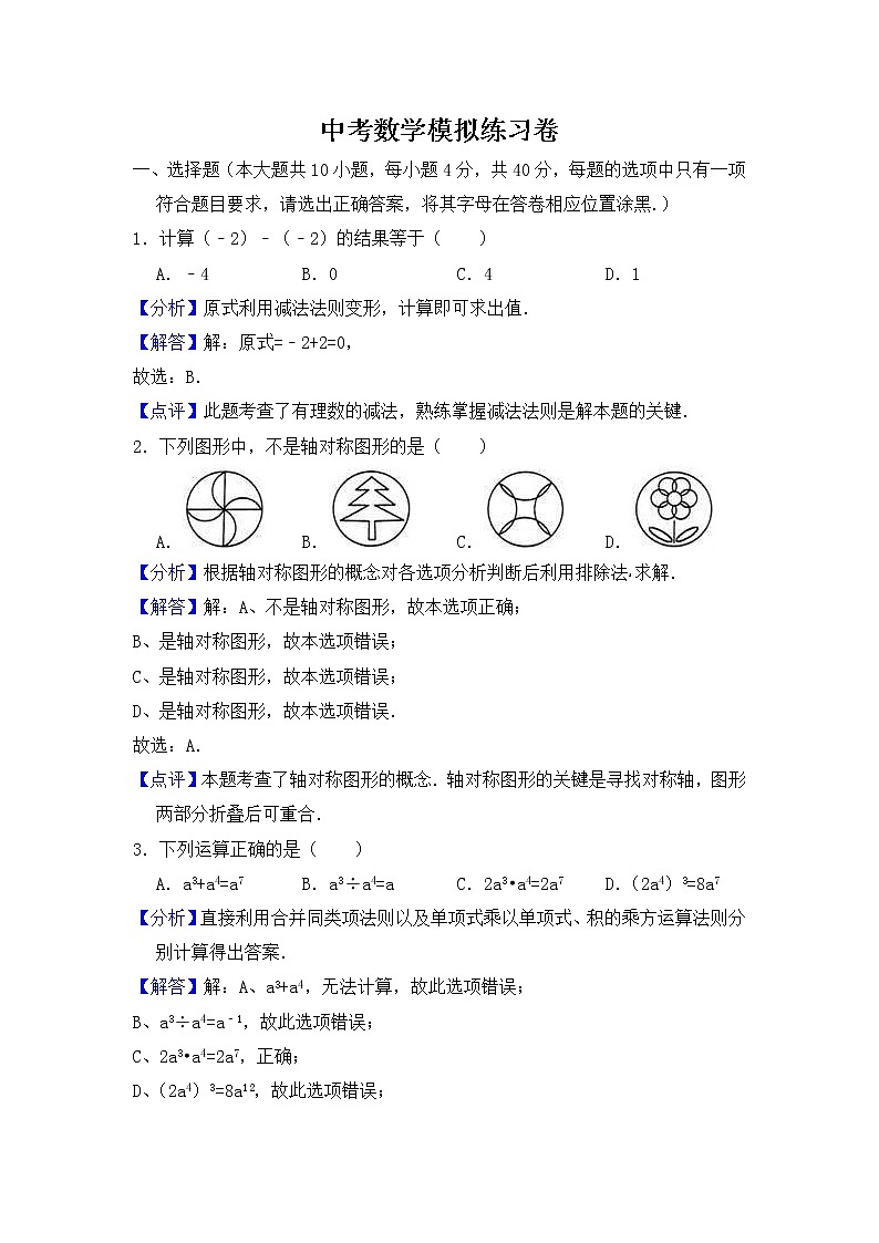 (新疆版)2021年中考数学模拟练习卷01（含答案）01