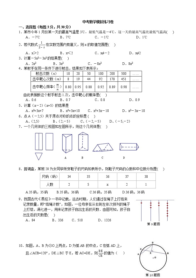 (重庆版)2021年中考数学模拟练习卷01（含答案）01