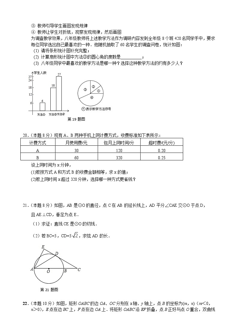 (重庆版)2021年中考数学模拟练习卷01（含答案）03