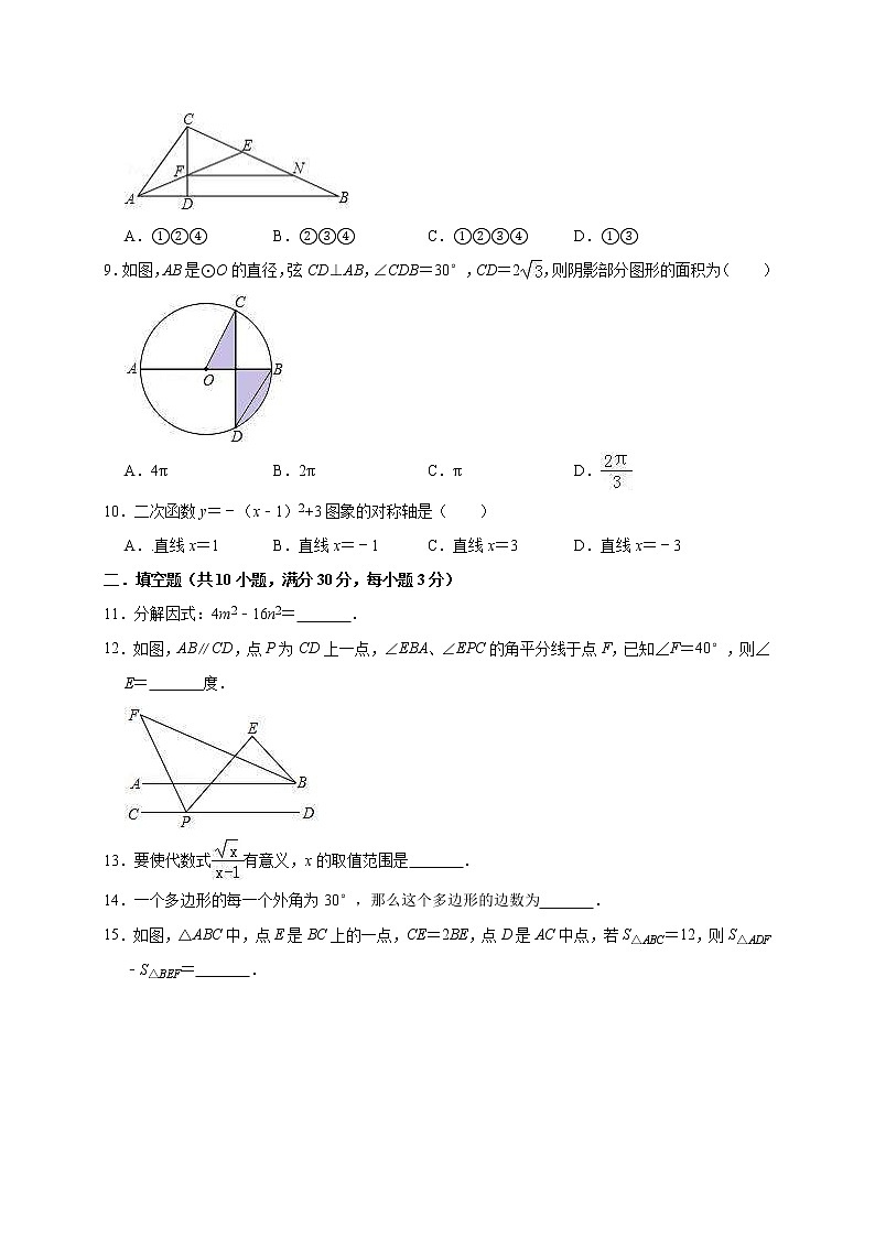 (四川版)2021年中考数学模拟练习卷19（含答案）第2页