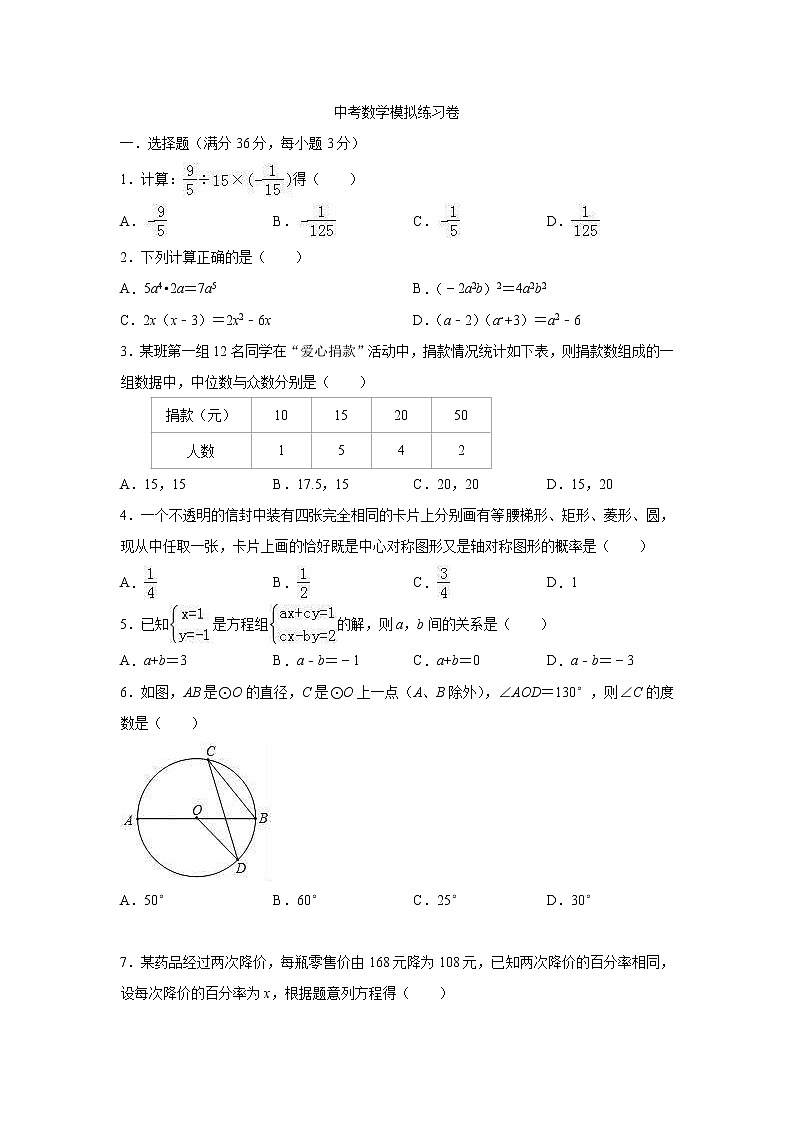 (山东版)2021年中考数学模拟练习卷07（含答案）第1页