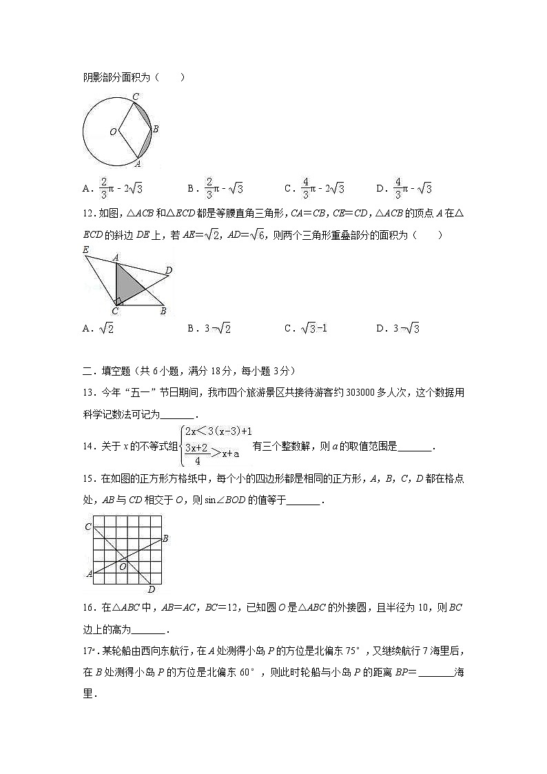 (山东版)2021年中考数学模拟练习卷07（含答案）第3页
