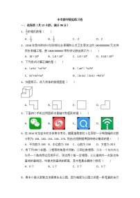 (四川版)2021年中考数学模拟练习卷16（含答案）