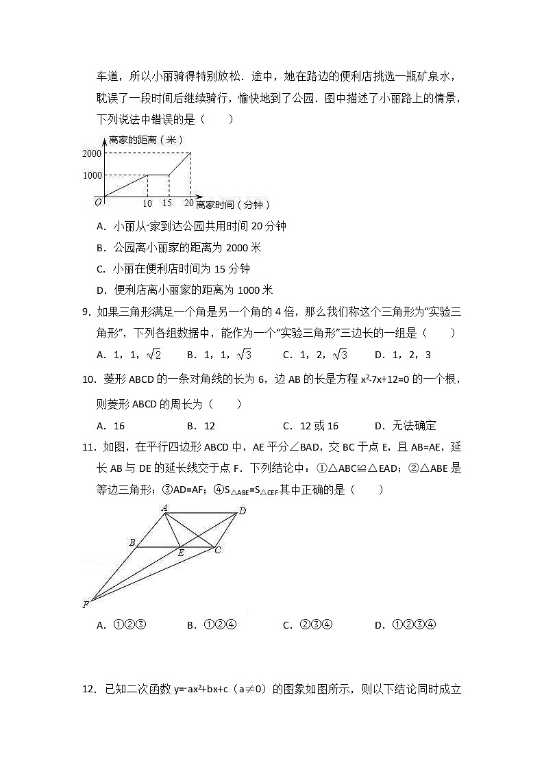 (四川版)2021年中考数学模拟练习卷16（含答案）第2页