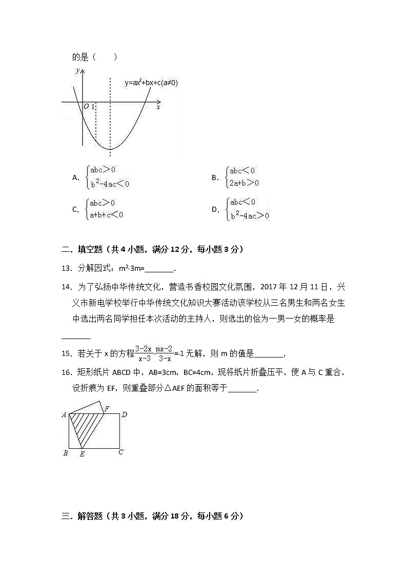 (四川版)2021年中考数学模拟练习卷16（含答案）第3页