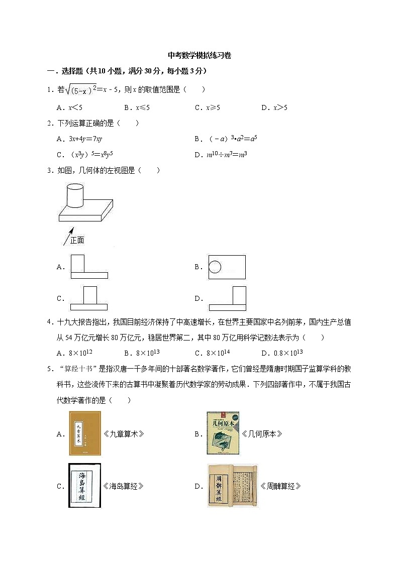 (四川版)2021年中考数学模拟练习卷18（含答案）01
