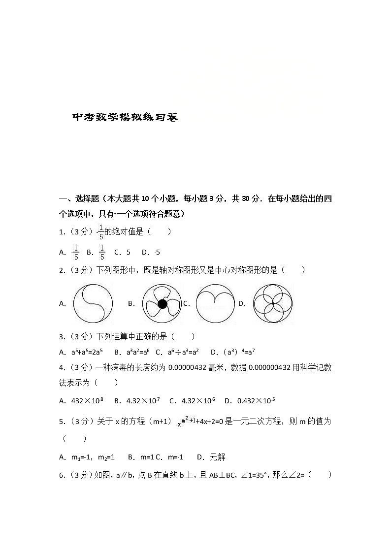 (四川版)2021年中考数学模拟练习卷01（含答案）01