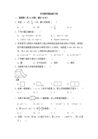 (山东版)2021年中考数学模拟练习卷20（含答案）