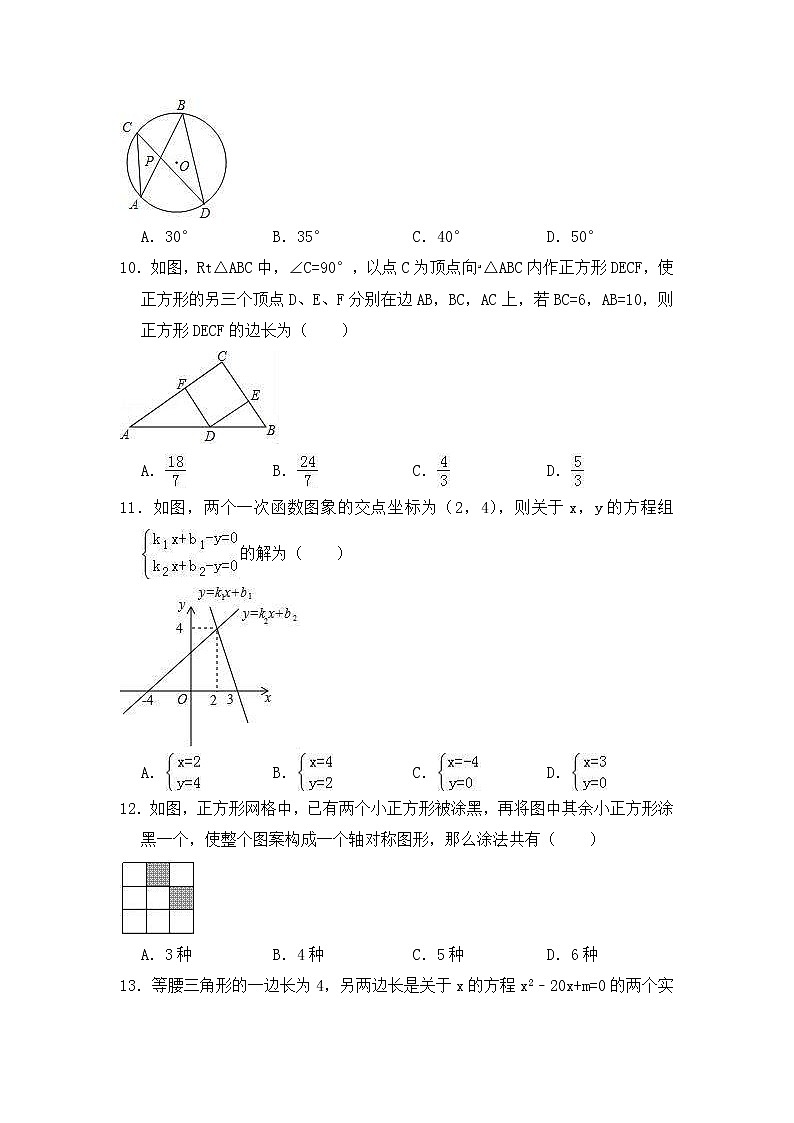 (山东版)2021年中考数学模拟练习卷20（含答案）第2页