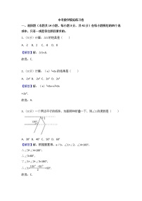 (山东版)2021年中考数学模拟练习卷09（含答案）