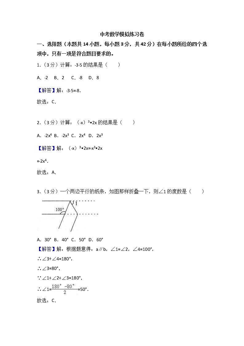 (山东版)2021年中考数学模拟练习卷09（含答案）01