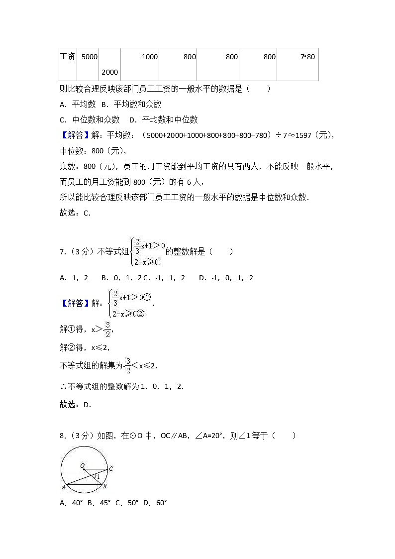 (山东版)2021年中考数学模拟练习卷09（含答案）03