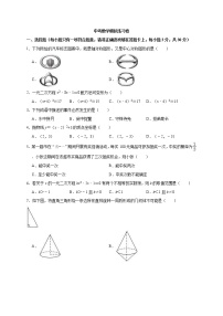 (四川版)2021年中考数学模拟练习卷04（含答案）