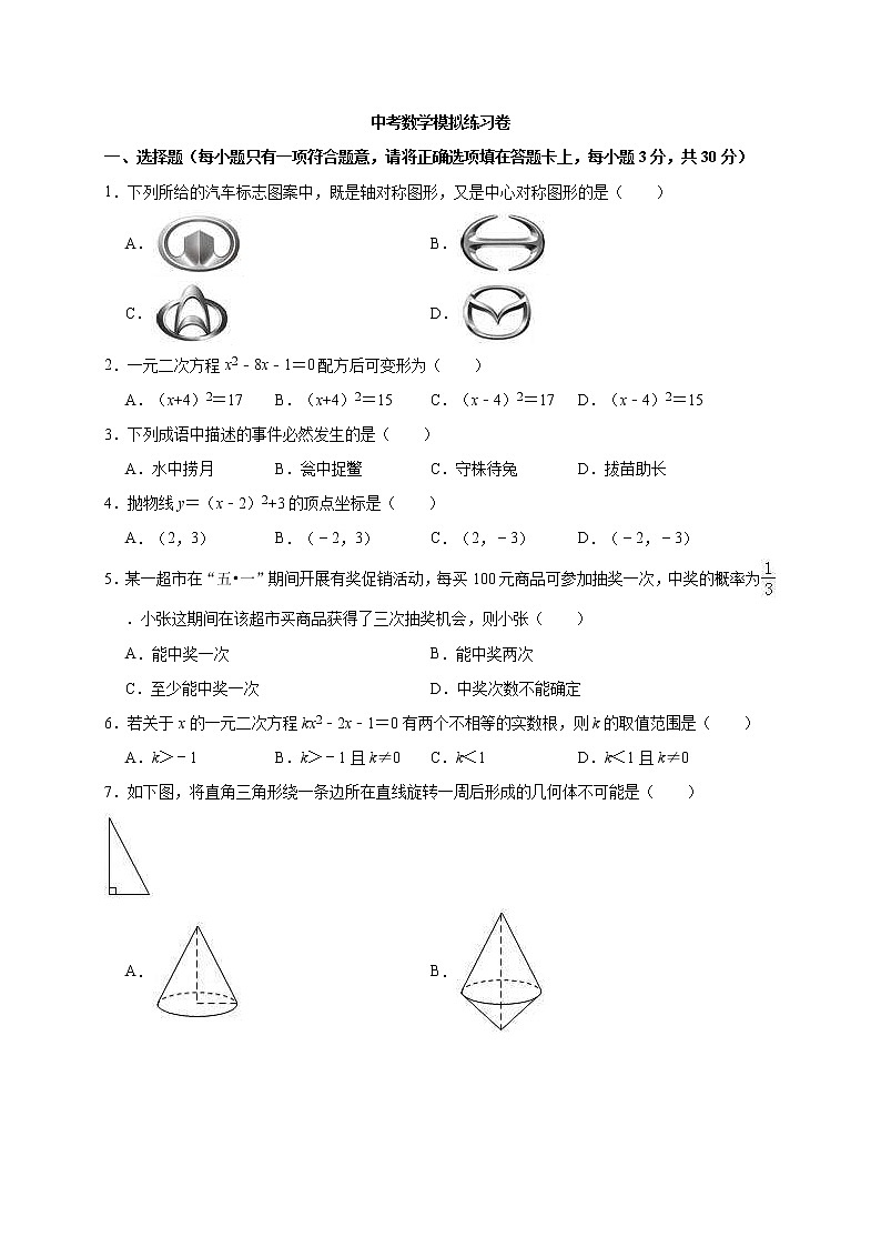 (四川版)2021年中考数学模拟练习卷04（含答案）01