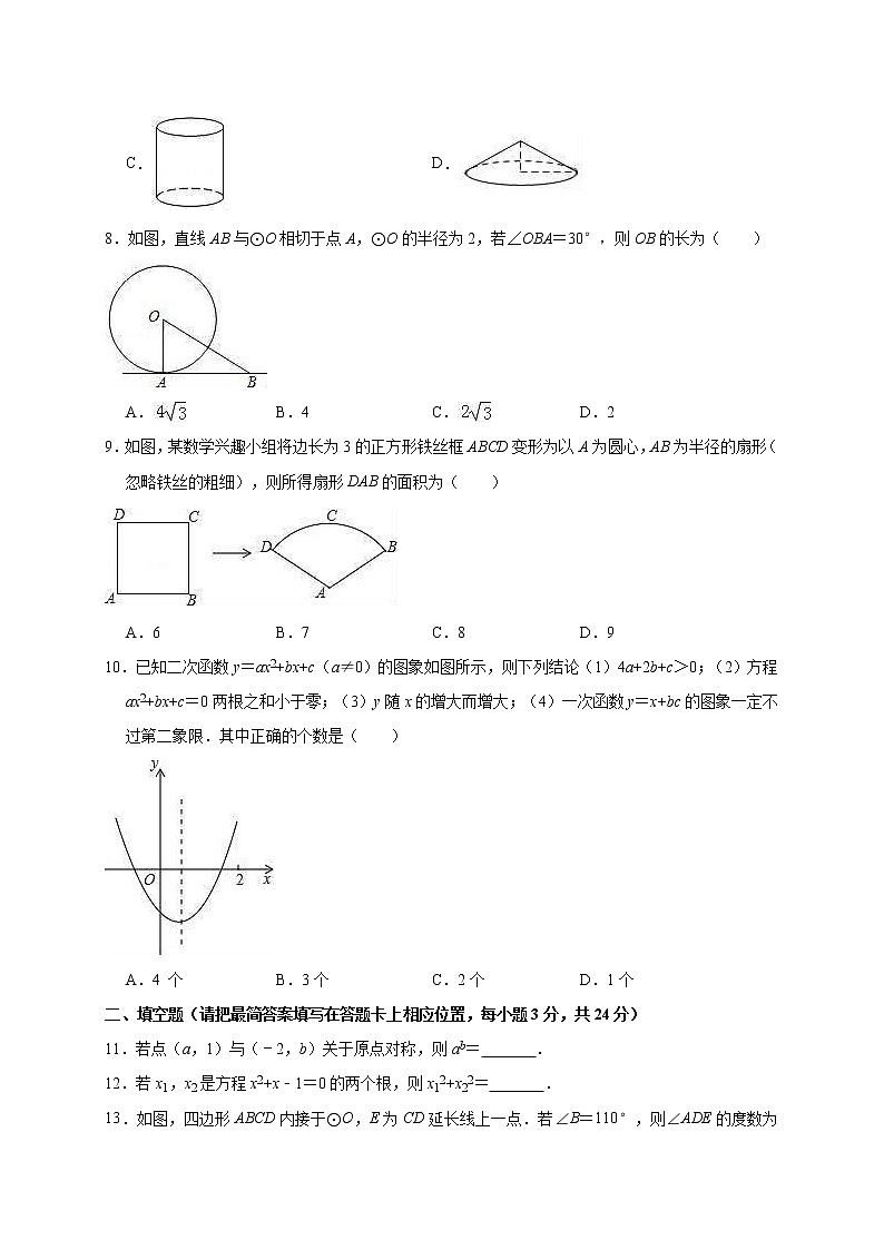 (四川版)2021年中考数学模拟练习卷04（含答案）02