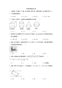 (山东版)2021年中考数学模拟练习卷12（含答案）