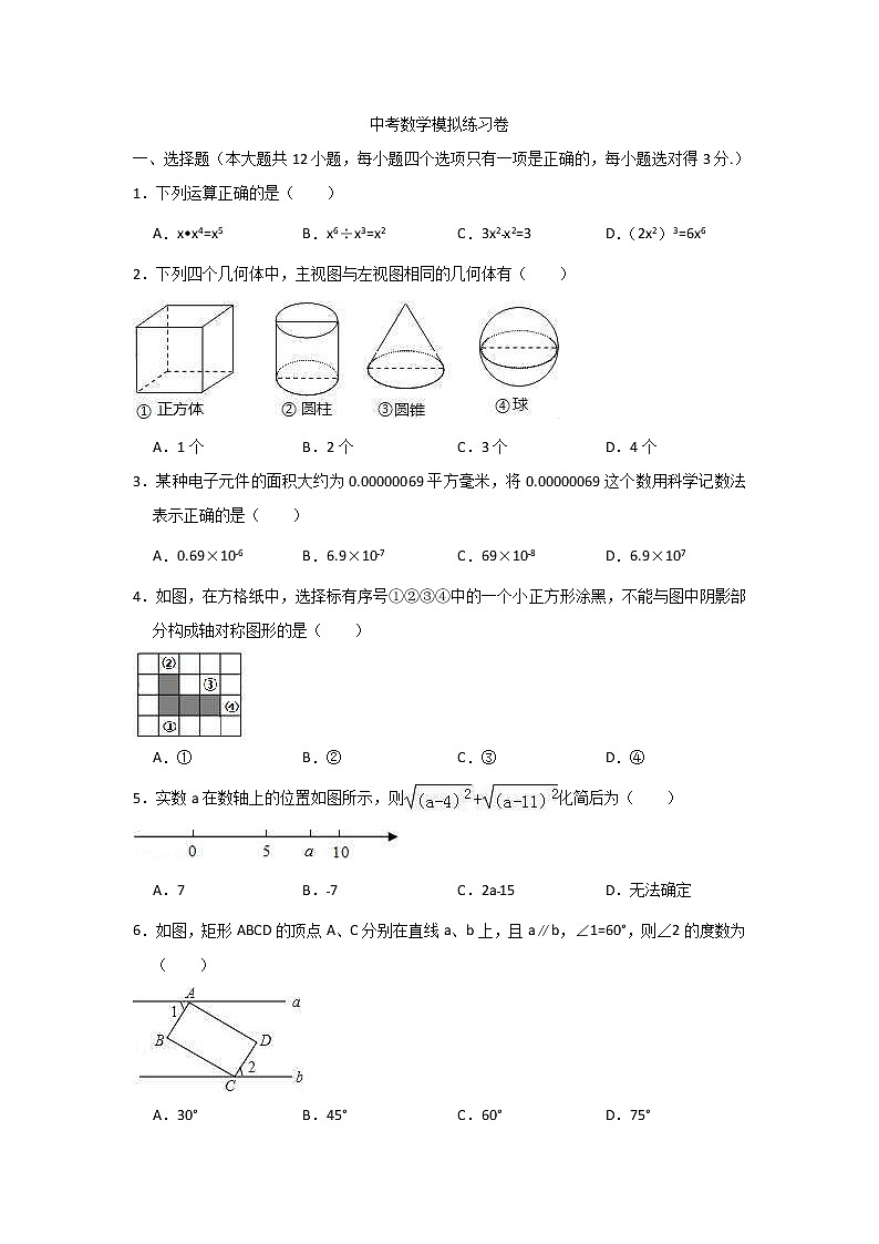 (山东版)2021年中考数学模拟练习卷12（含答案）第1页