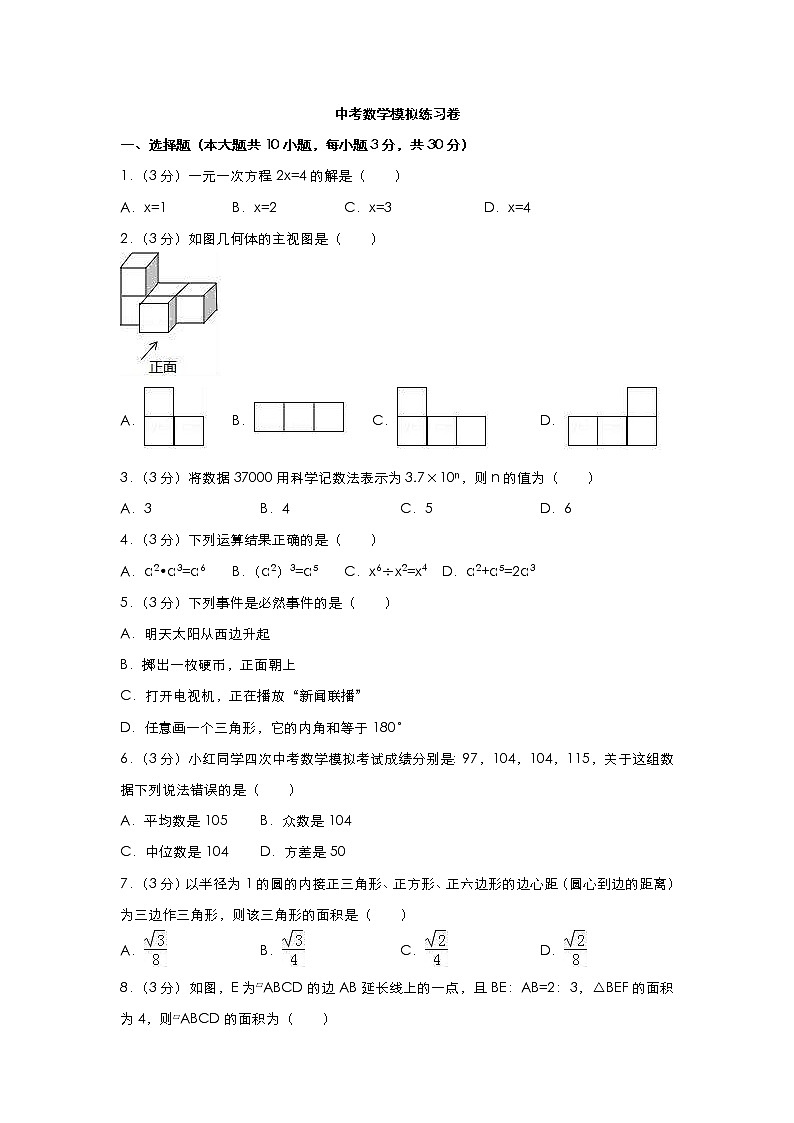 (四川版)2021年中考数学模拟练习卷13（含答案）01