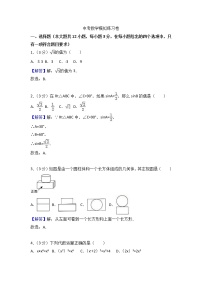 (山东版)2021年中考数学模拟练习卷13（含答案）