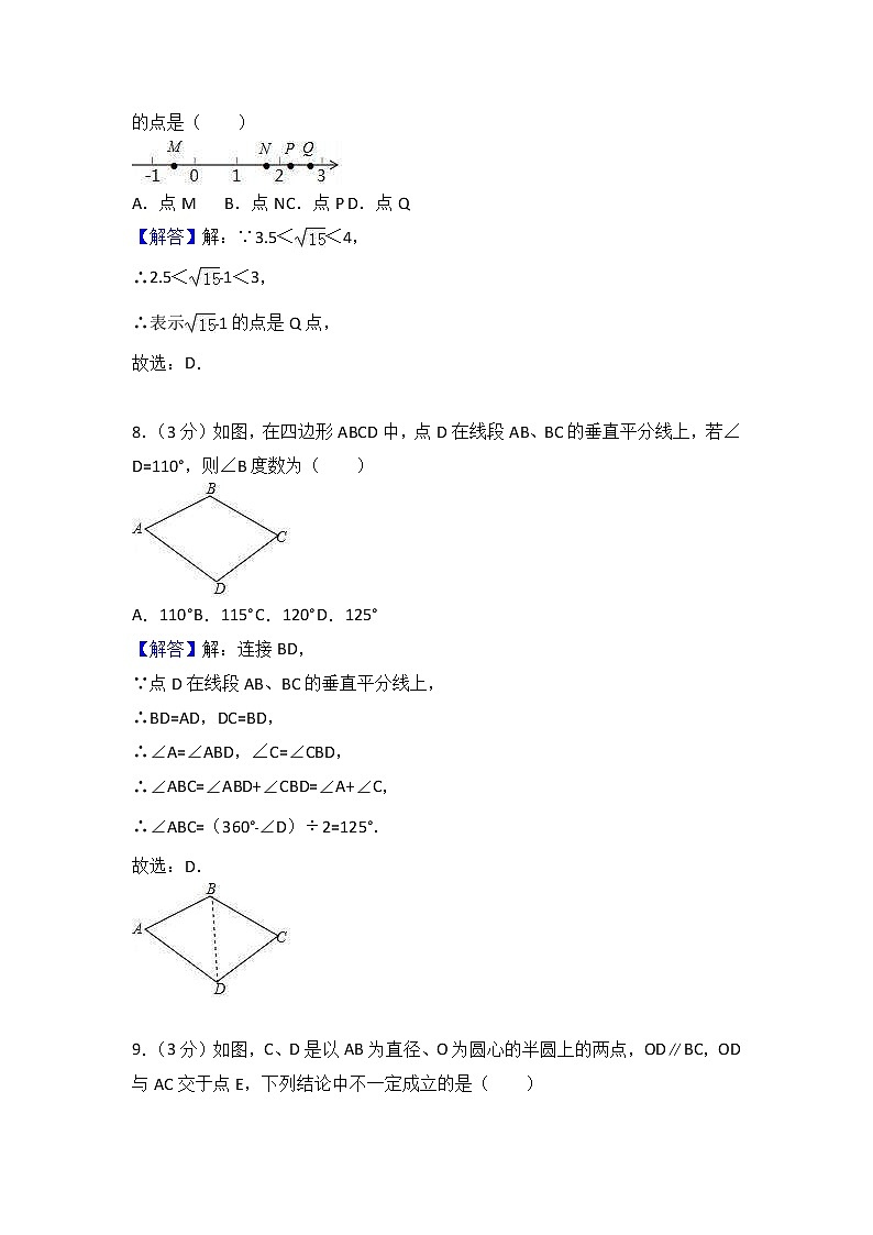 (山东版)2021年中考数学模拟练习卷13（含答案）第3页
