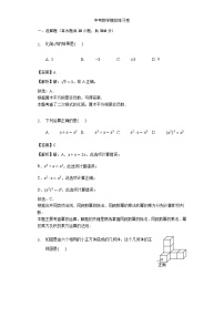 (四川版)2021年中考数学模拟练习卷11（含答案）试卷