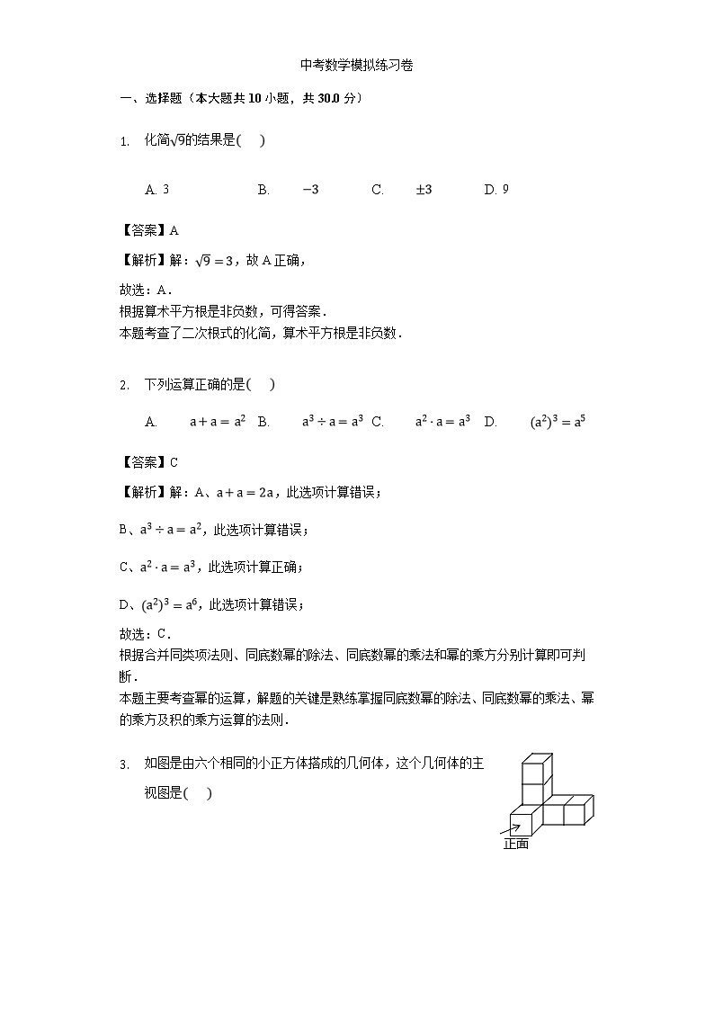 (四川版)2021年中考数学模拟练习卷11（含答案）试卷01