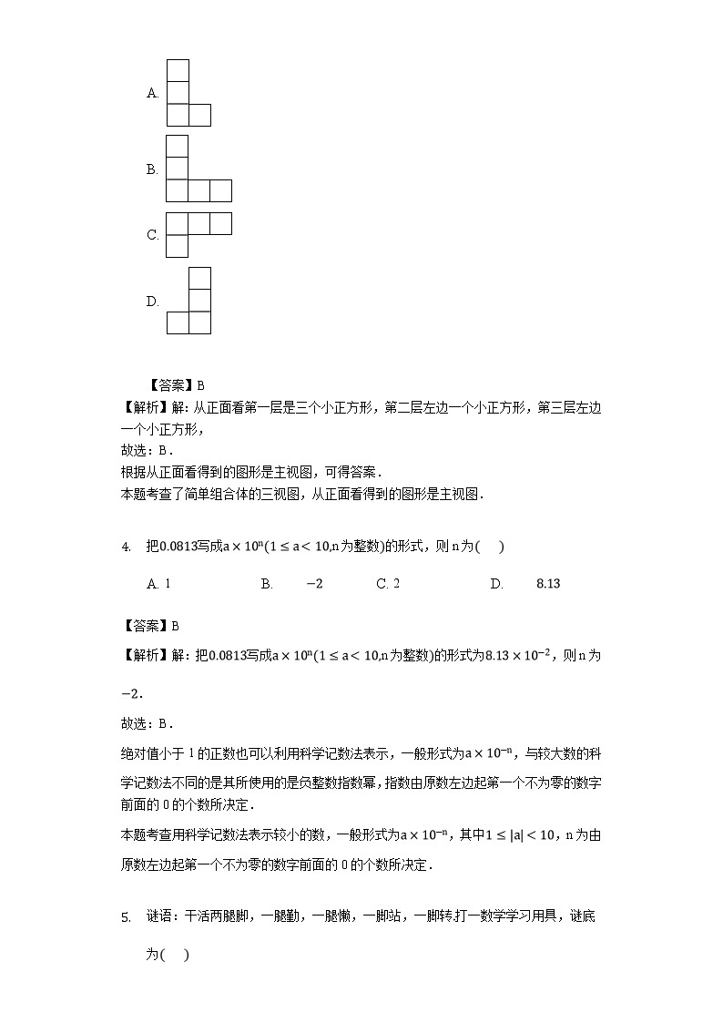(四川版)2021年中考数学模拟练习卷11（含答案）试卷02