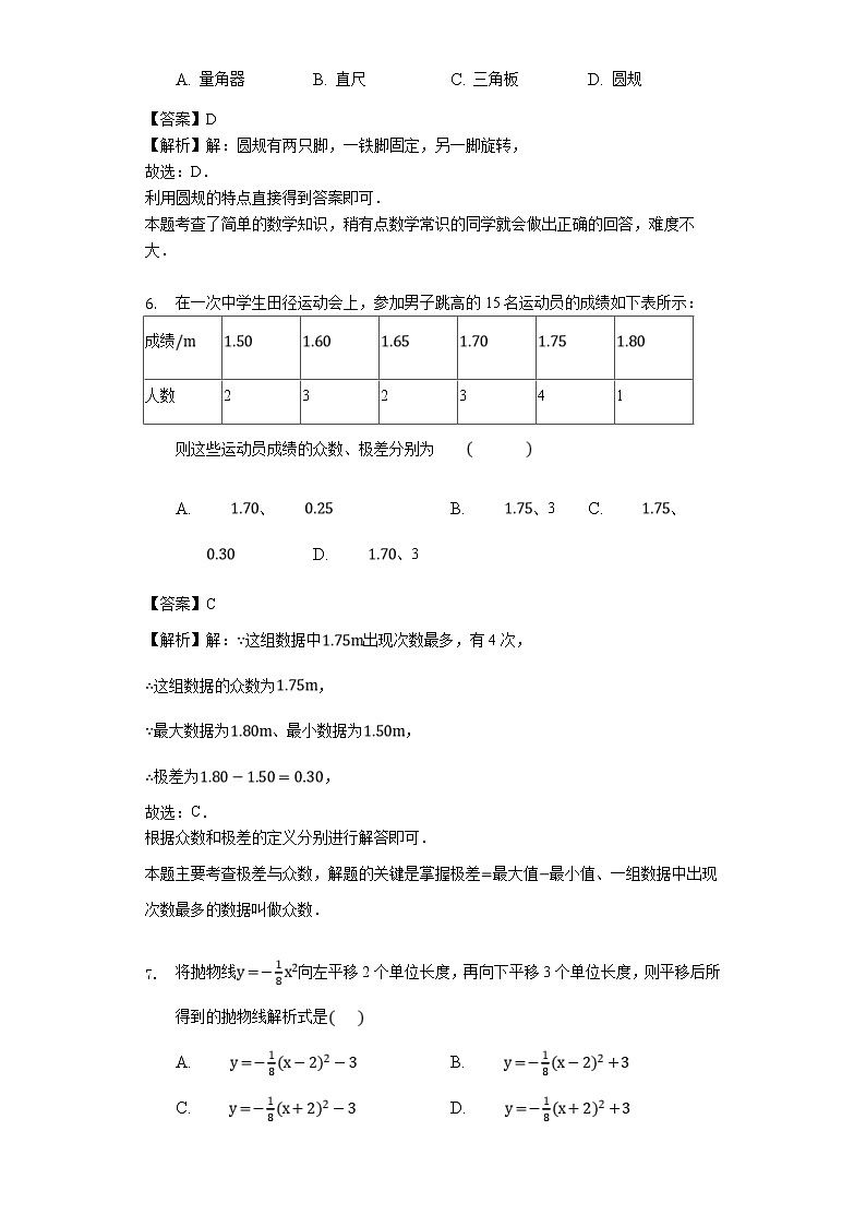 (四川版)2021年中考数学模拟练习卷11（含答案）试卷03
