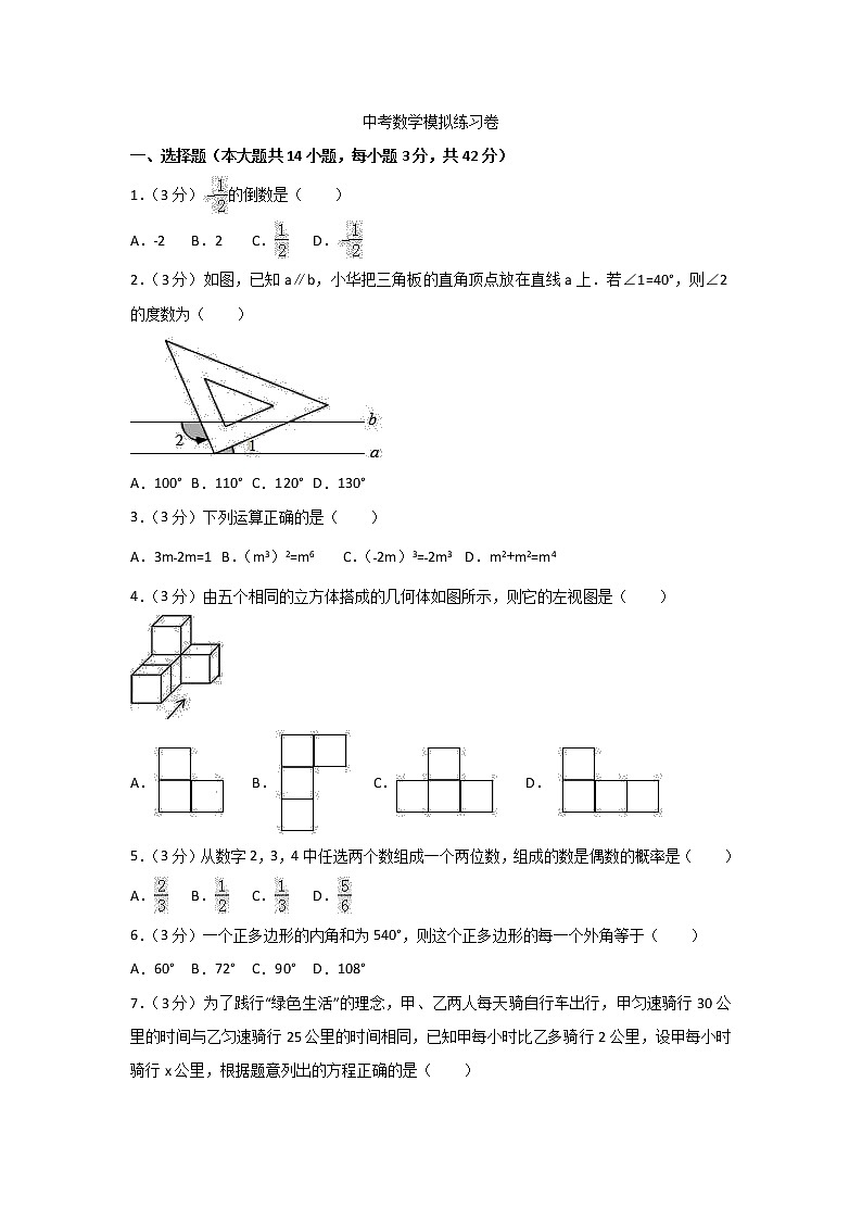 (山东版)2021年中考数学模拟练习卷21（含答案）试卷第1页