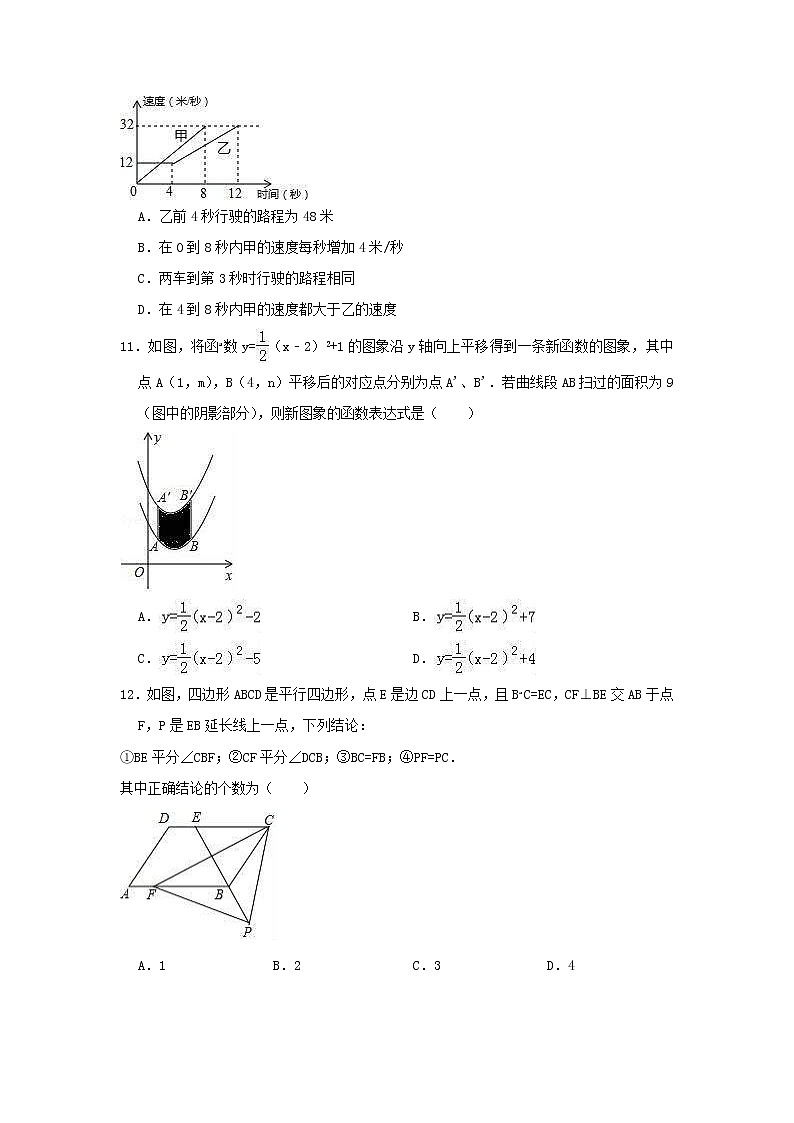 (山东版)2021年中考数学模拟练习卷18（含答案）第3页