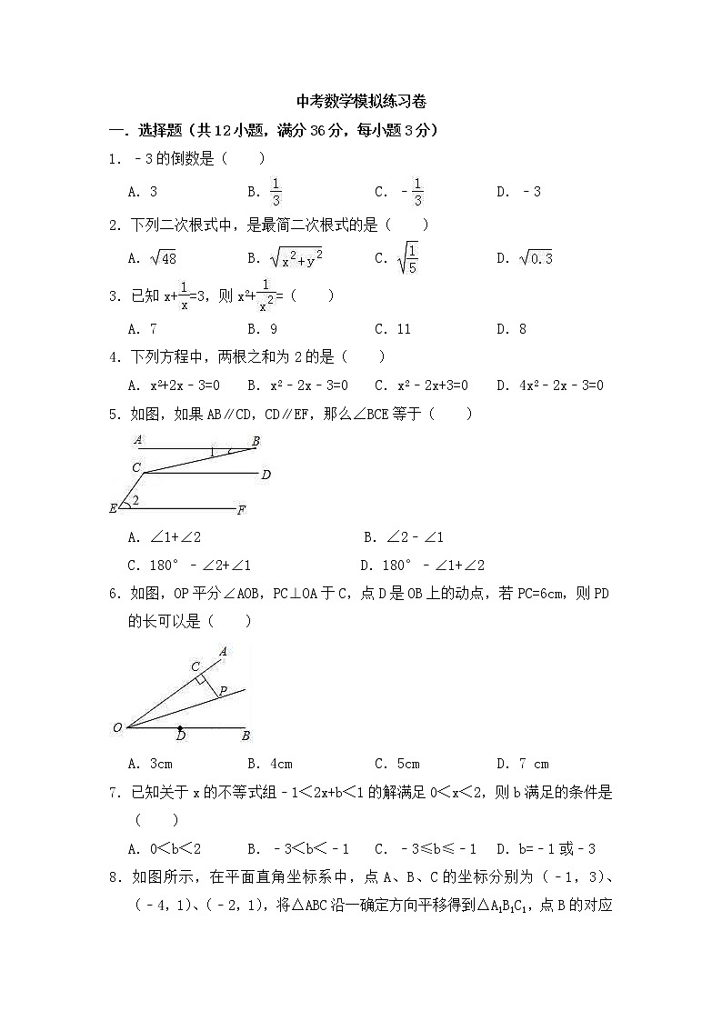 (四川版)2021年中考数学模拟练习卷06（含答案）01