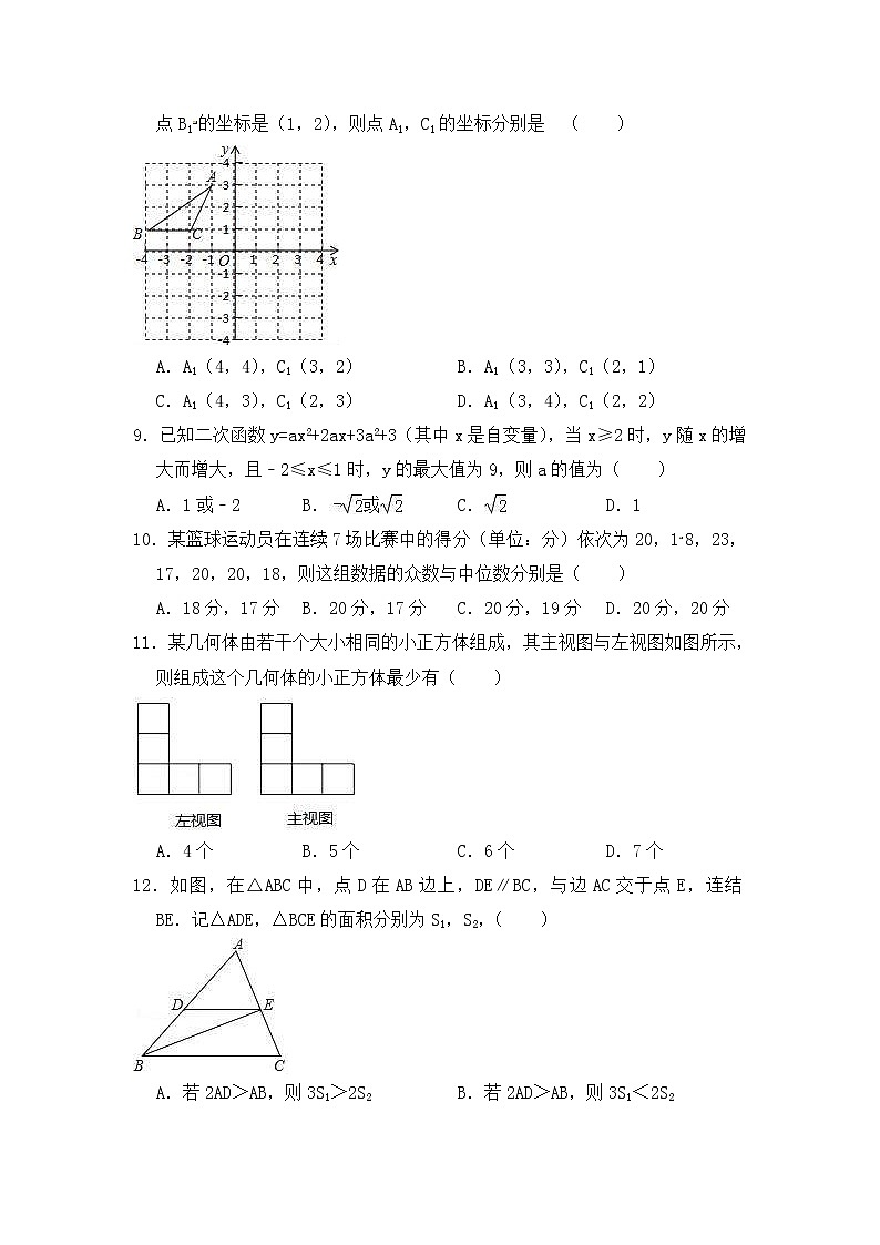 (四川版)2021年中考数学模拟练习卷06（含答案）02