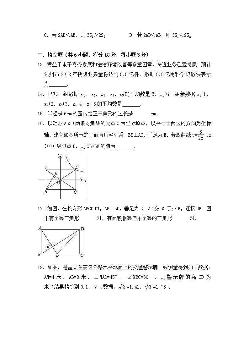 (四川版)2021年中考数学模拟练习卷06（含答案）03