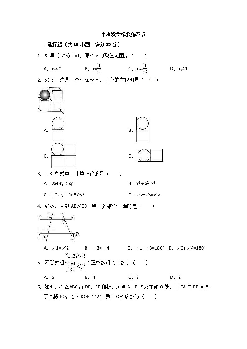 (陕西版)2021年中考数学模拟练习卷02（含答案）01