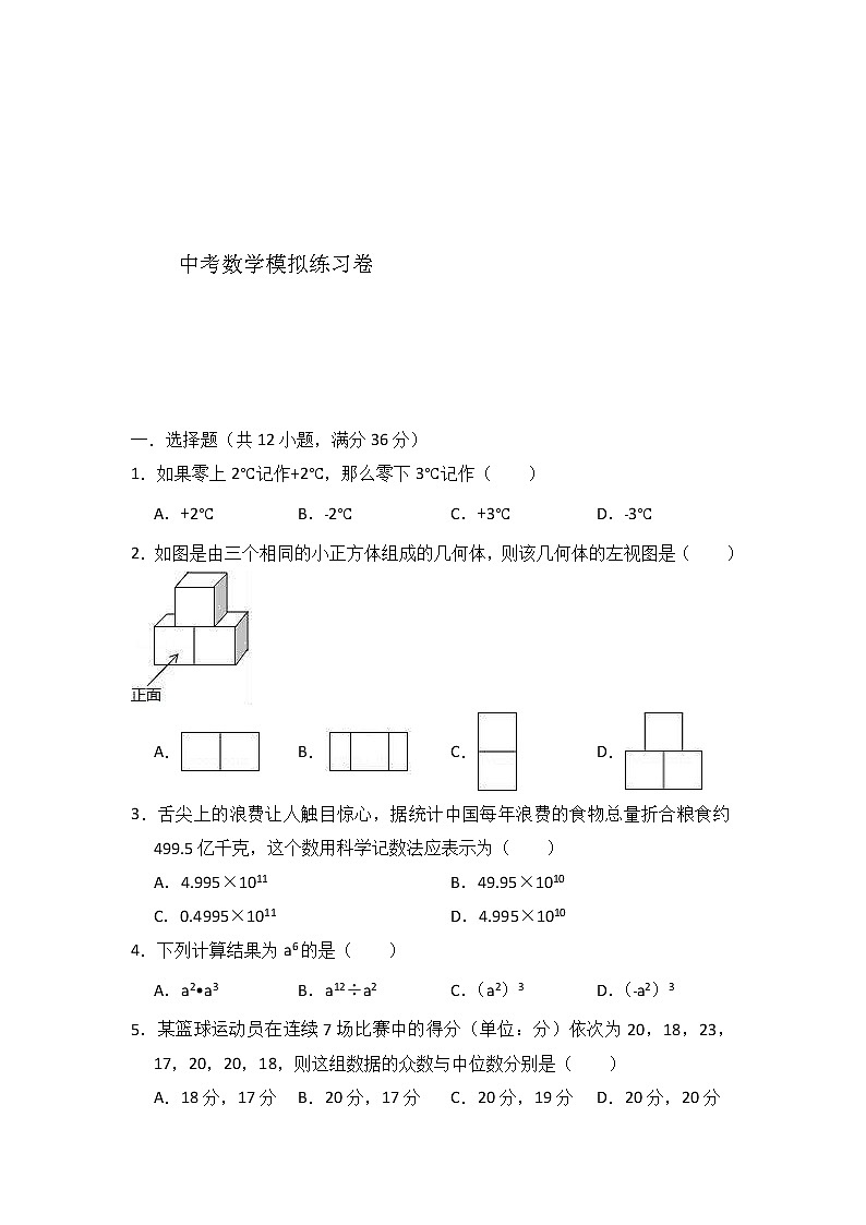 (山西版)2021年中考数学模拟练习卷02（含答案）01