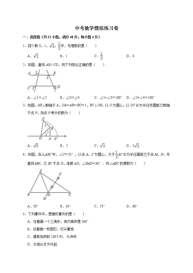 (四川版)2021年中考数学模拟练习卷10（含答案）01