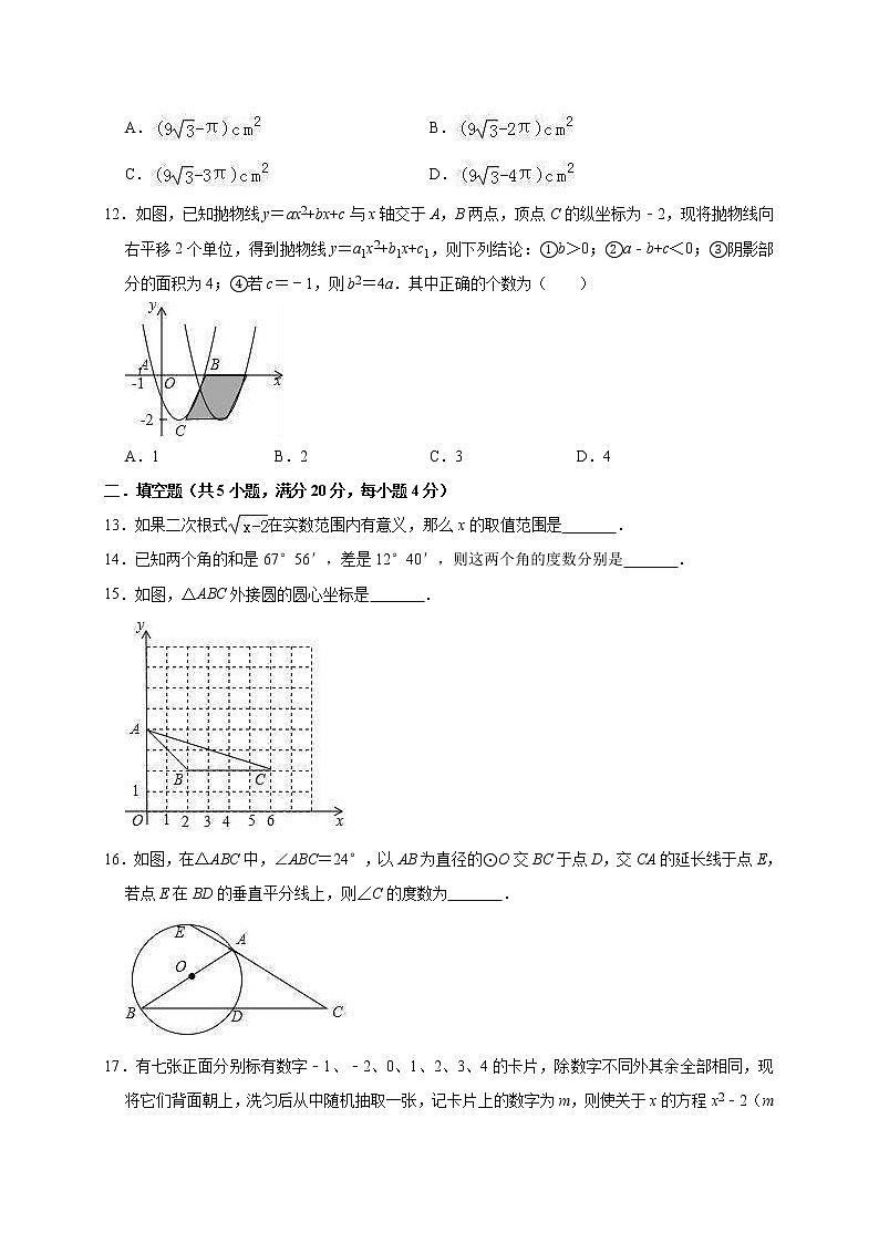 (四川版)2021年中考数学模拟练习卷10（含答案）03
