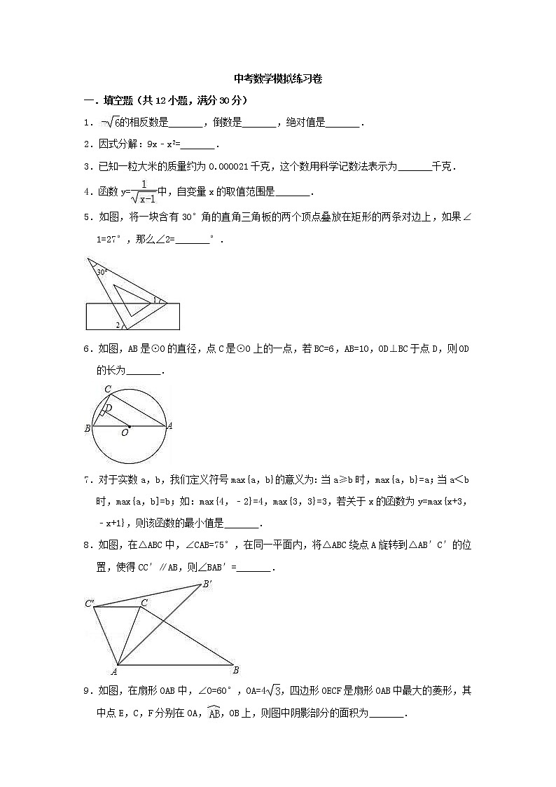(青海版)2021年中考数学模拟练习卷01（含答案）01