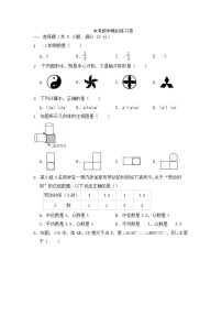 (江苏版)2021年中考数学模拟练习卷06（含答案）