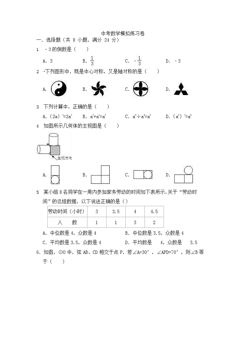 (江苏版)2021年中考数学模拟练习卷06（含答案）01