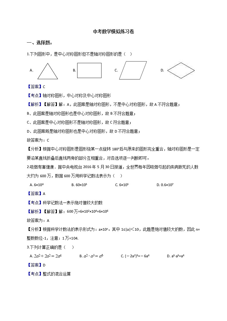 (江苏版)2021年中考数学模拟练习卷20（含答案）第1页