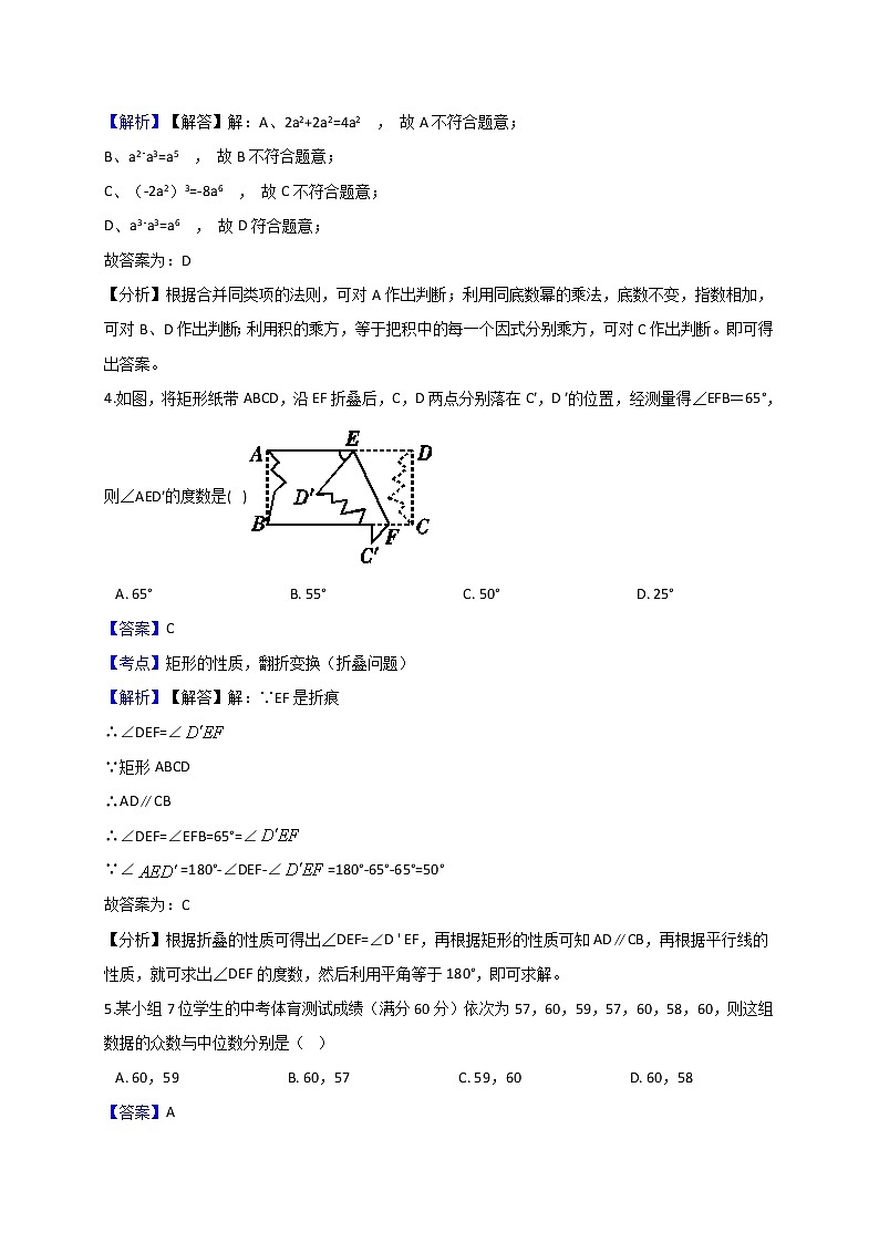 (江苏版)2021年中考数学模拟练习卷20（含答案）第2页